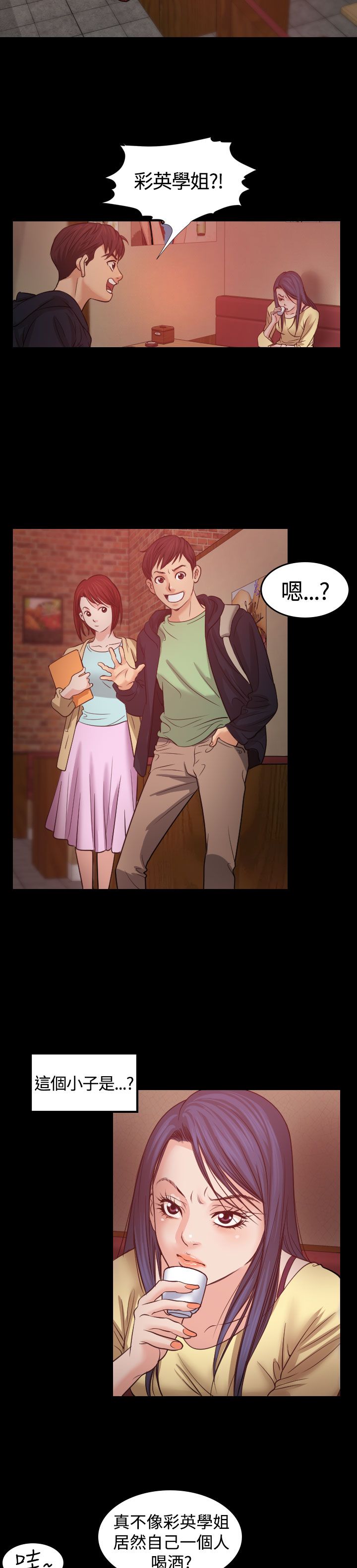 《跨界代言人》第1章醉酒 第6页