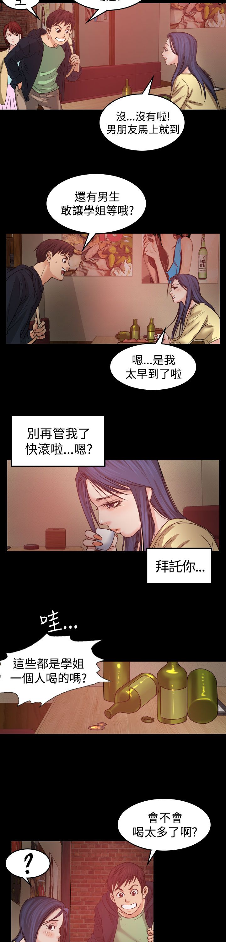 《跨界代言人》第1章醉酒 第7页