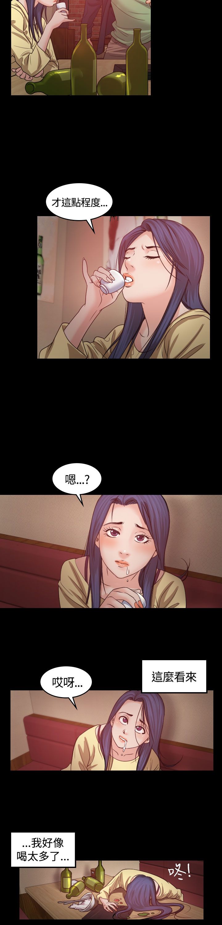 《跨界代言人》第1章醉酒 第8页