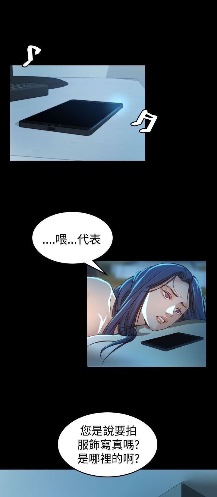 《跨界代言人》第3章你怎么会在这里 第13页