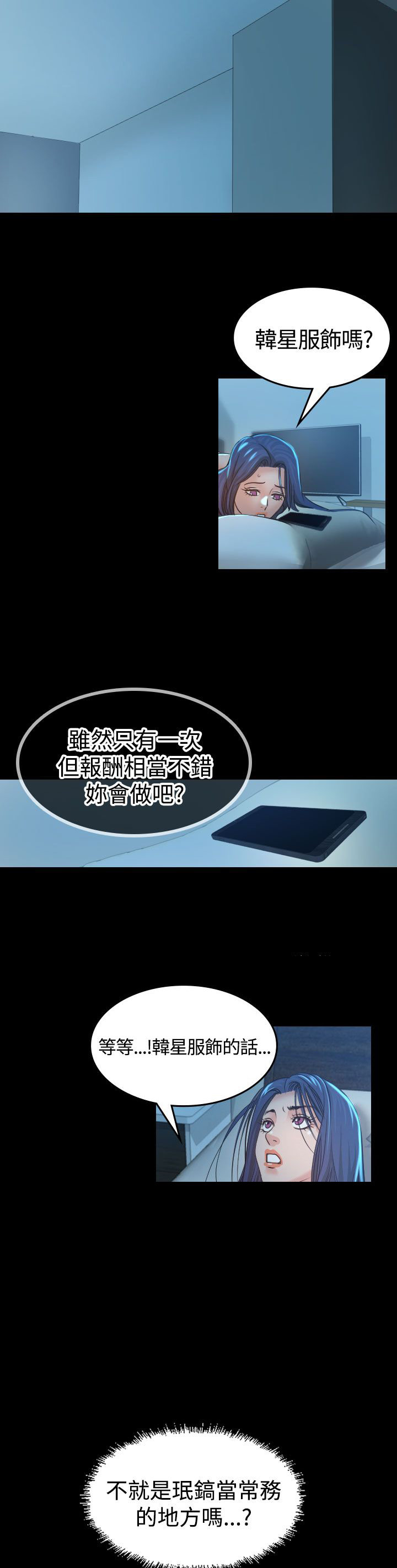 《跨界代言人》第3章你怎么会在这里 第14页