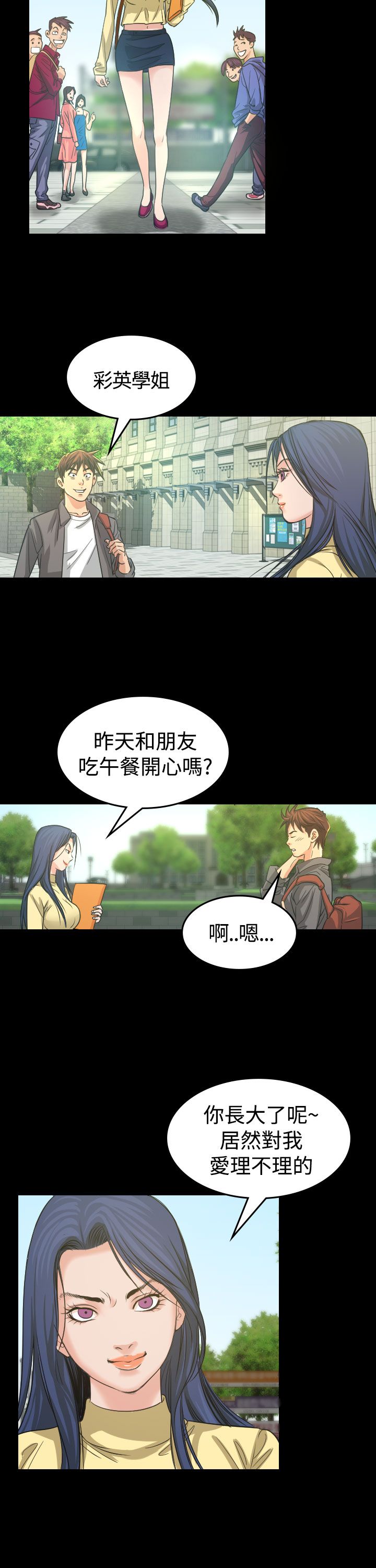 《跨界代言人》第3章你怎么会在这里 第16页