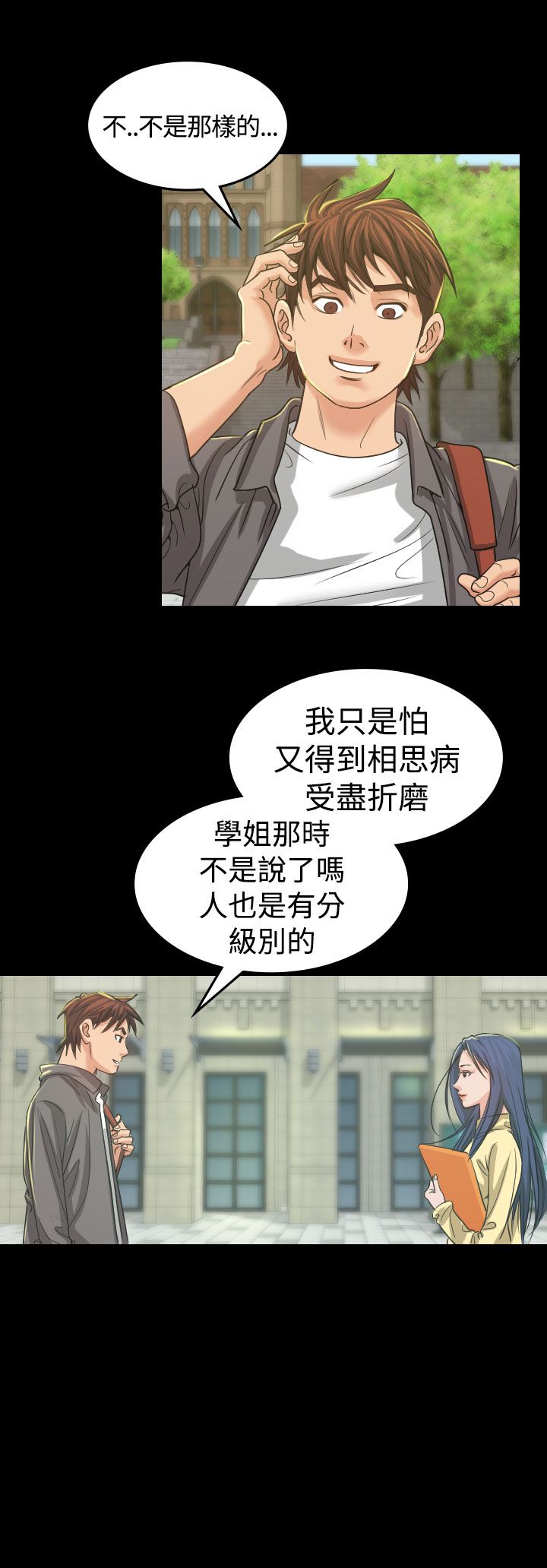 《跨界代言人》第3章你怎么会在这里 第17页