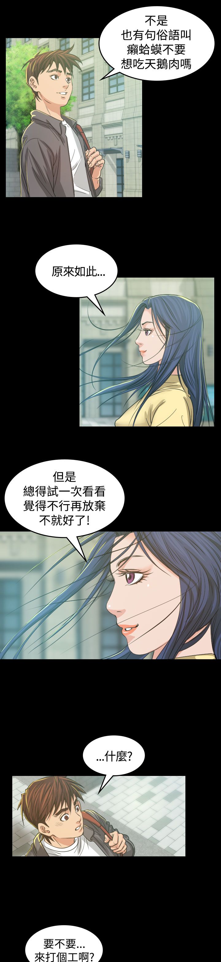 《跨界代言人》第3章你怎么会在这里 第18页