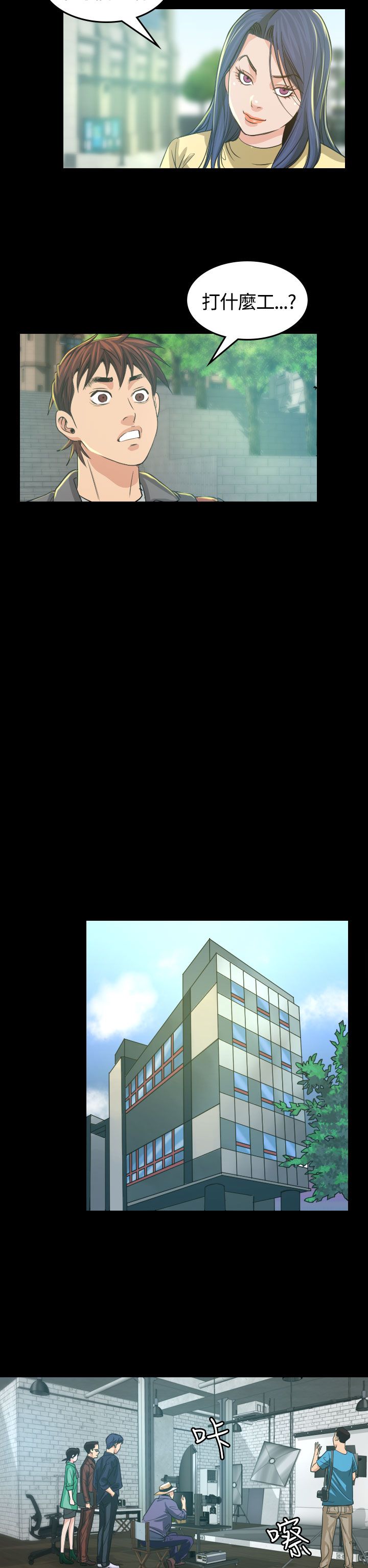 《跨界代言人》第3章你怎么会在这里 第19页