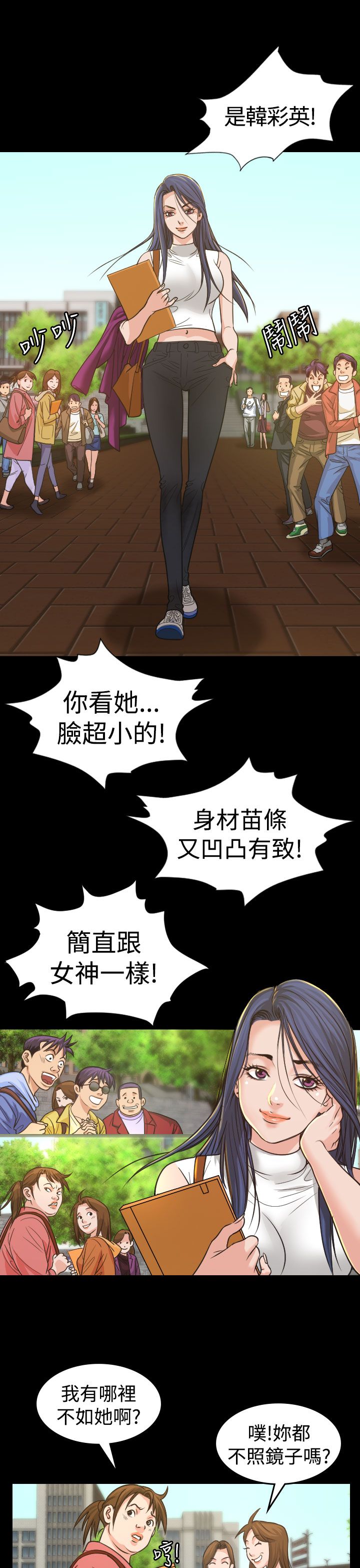 《跨界代言人》第3章你怎么会在这里 第1页
