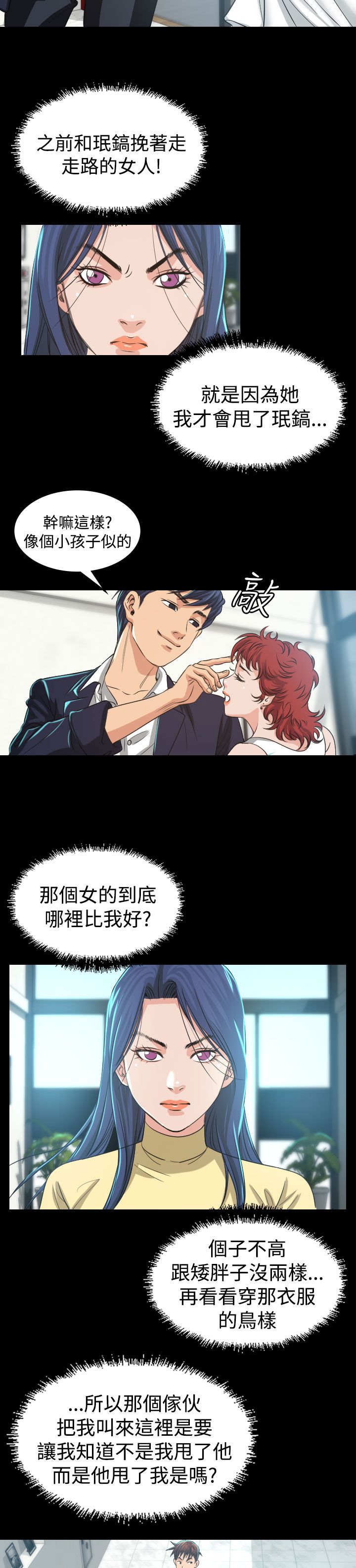 《跨界代言人》第3章你怎么会在这里 第23页