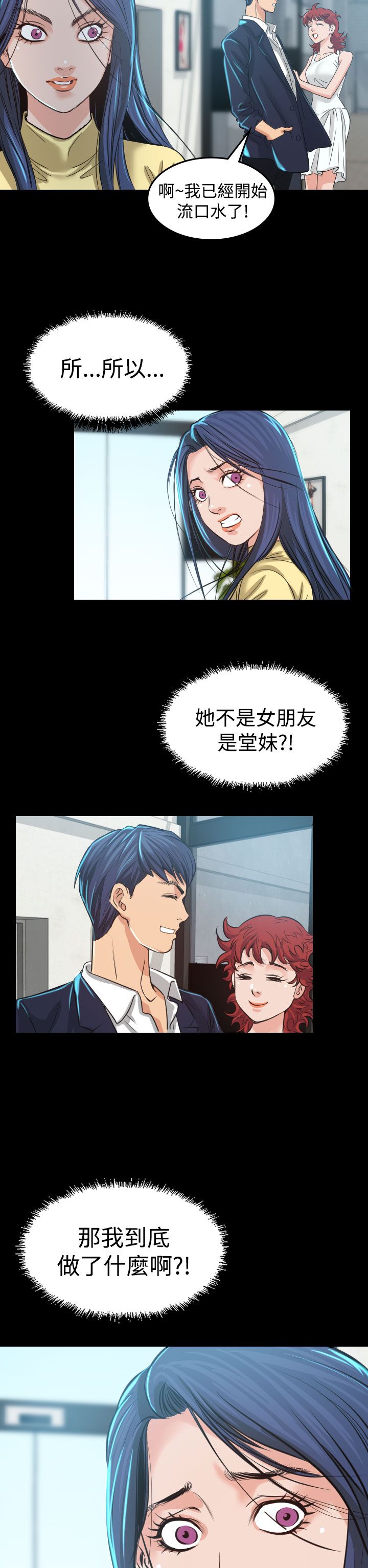 《跨界代言人》第3章你怎么会在这里 第28页