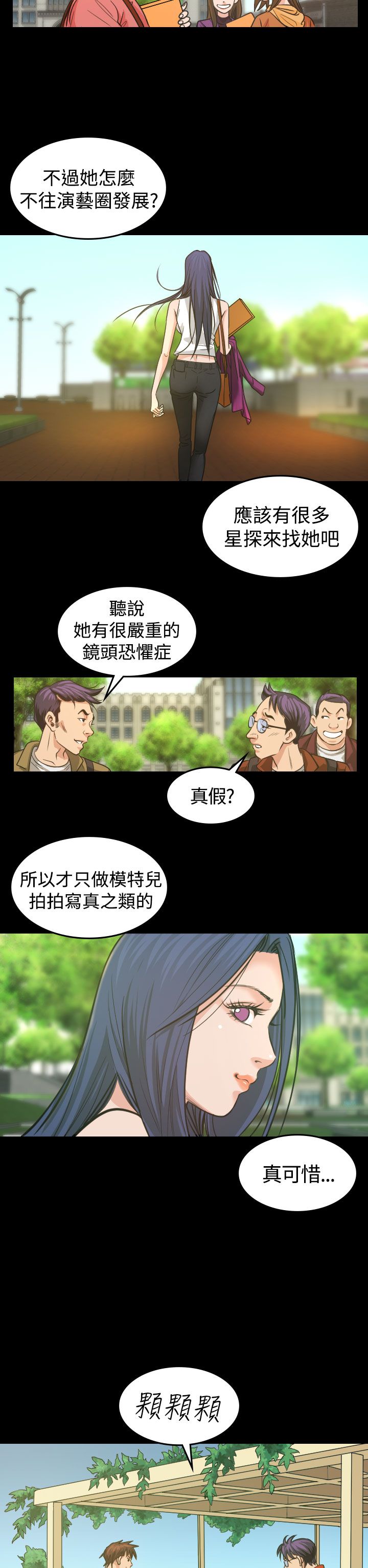 《跨界代言人》第3章你怎么会在这里 第2页