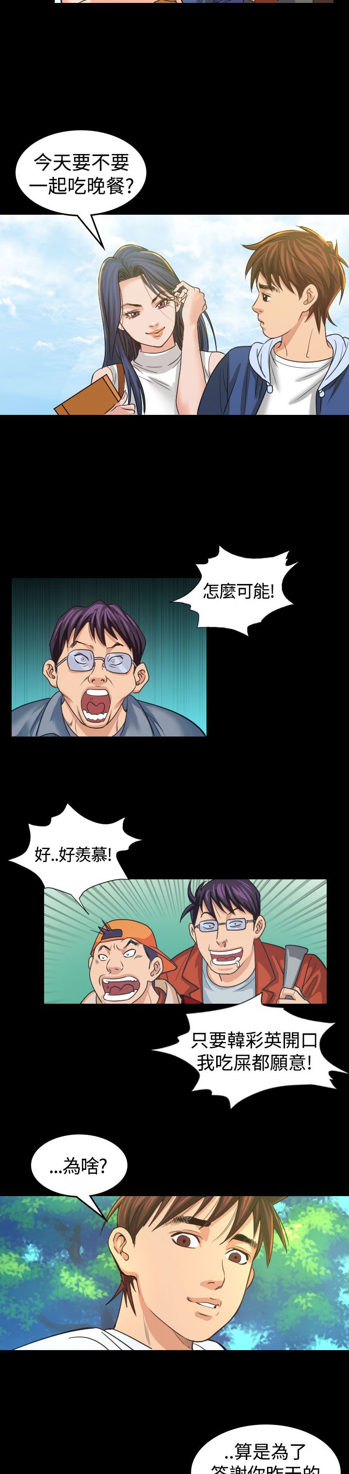 《跨界代言人》第3章你怎么会在这里 第4页
