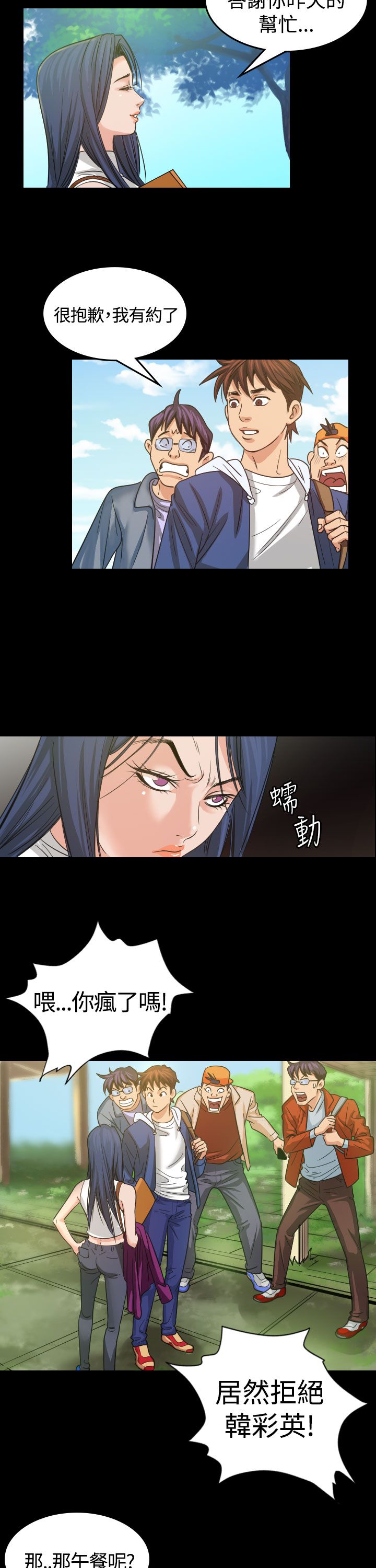 《跨界代言人》第3章你怎么会在这里 第5页