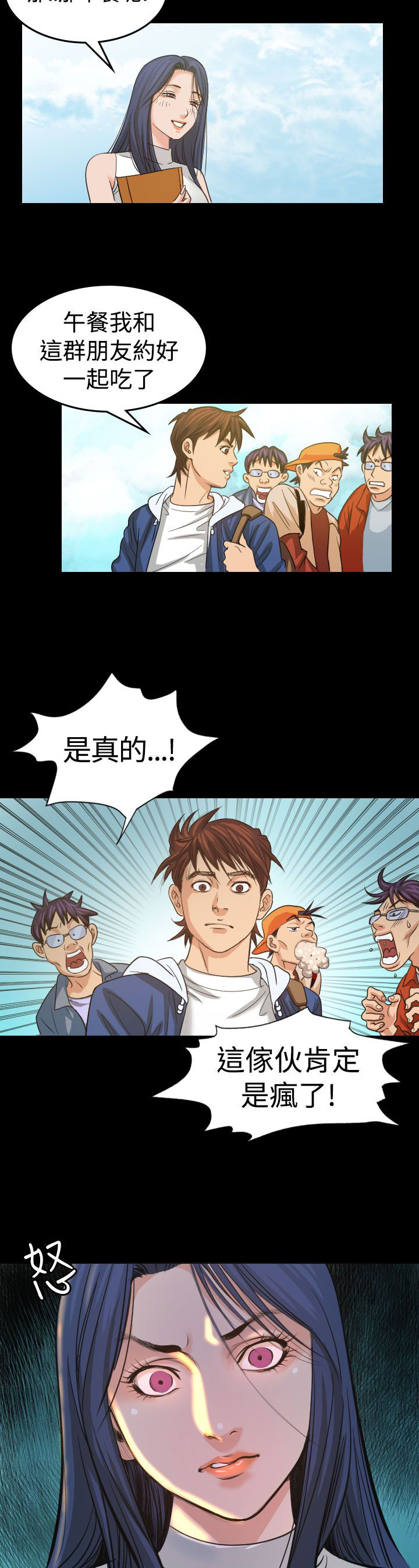 《跨界代言人》第3章你怎么会在这里 第6页