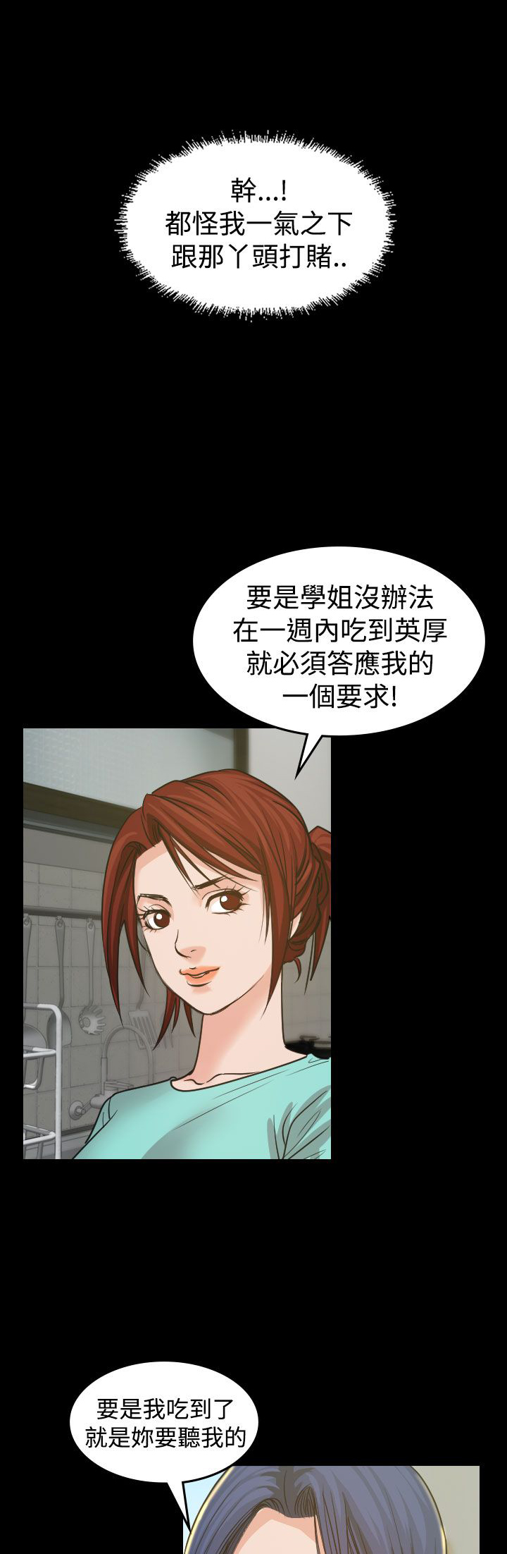 《跨界代言人》第3章你怎么会在这里 第9页