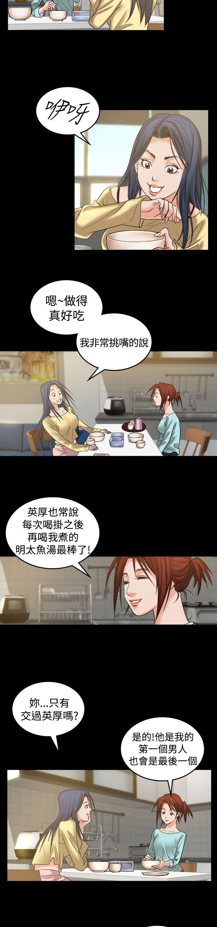 《跨界代言人》第2章打赌 第11页