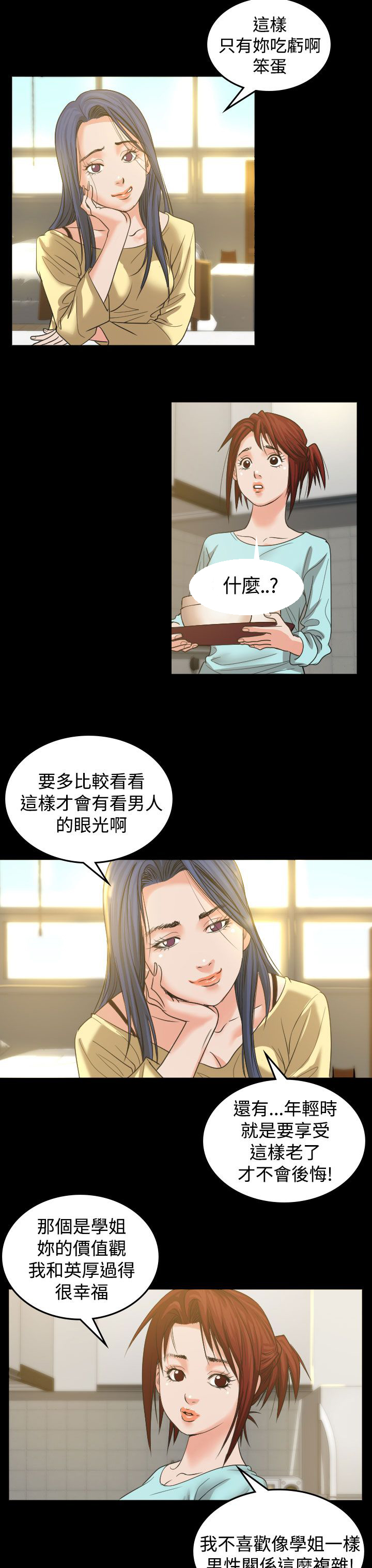 《跨界代言人》第2章打赌 第12页