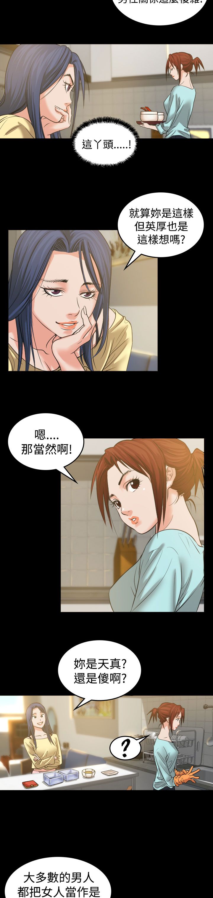《跨界代言人》第2章打赌 第13页
