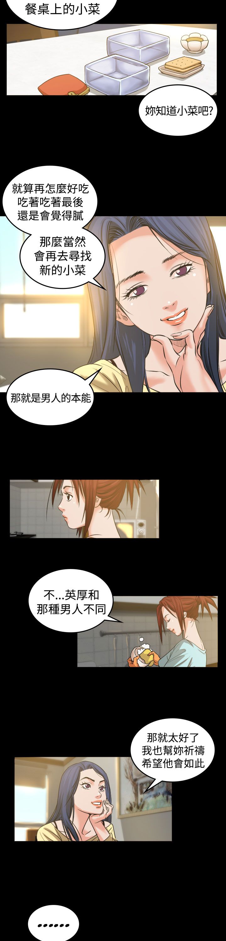 《跨界代言人》第2章打赌 第14页