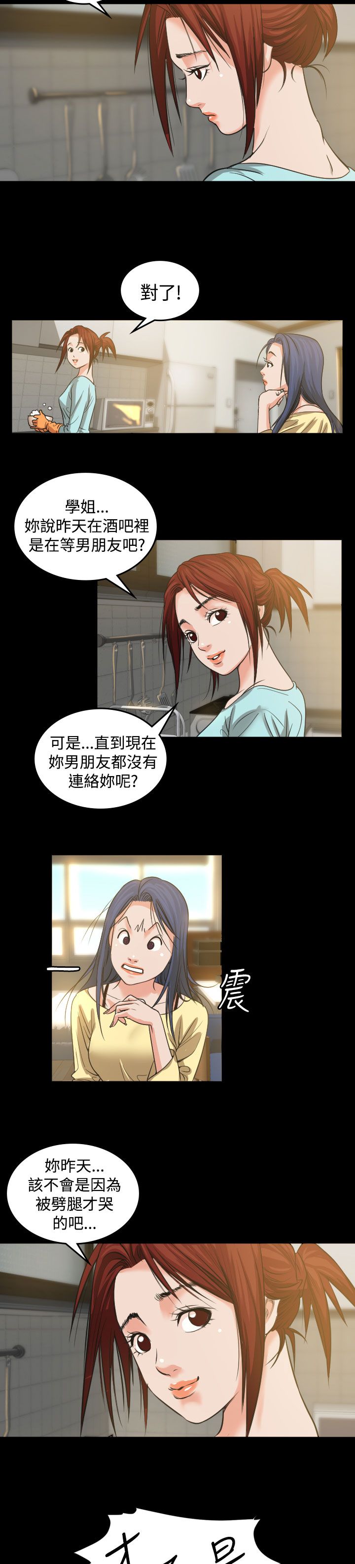 《跨界代言人》第2章打赌 第15页