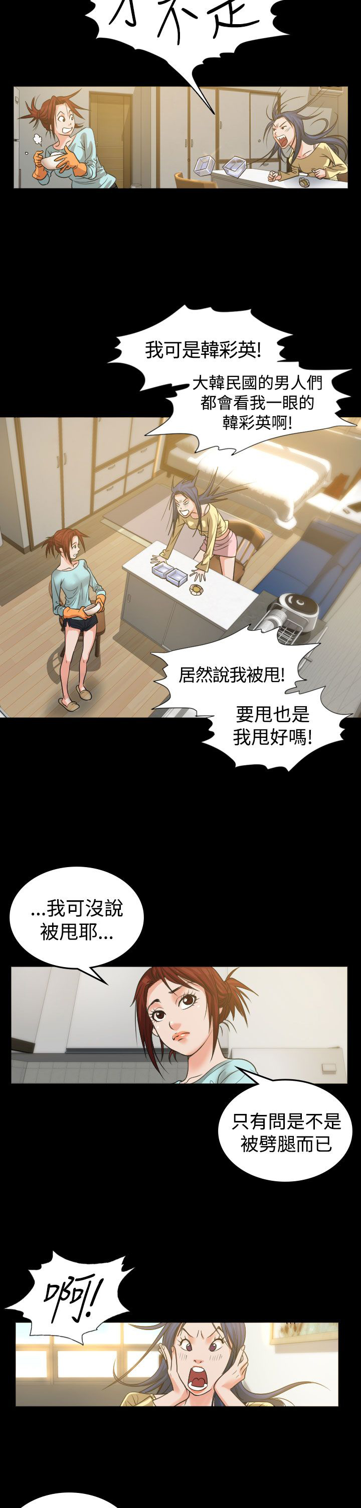 《跨界代言人》第2章打赌 第16页
