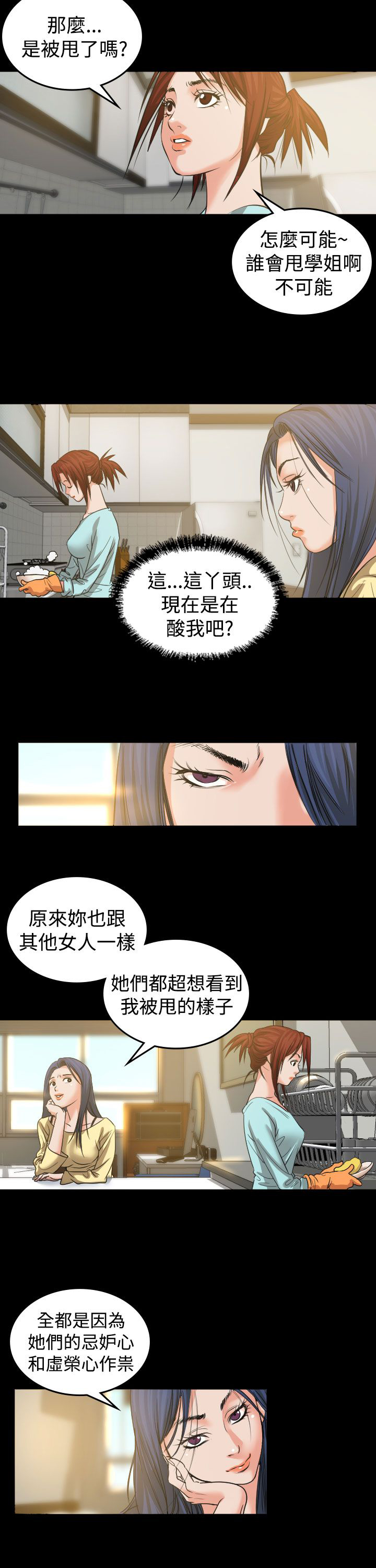 《跨界代言人》第2章打赌 第17页