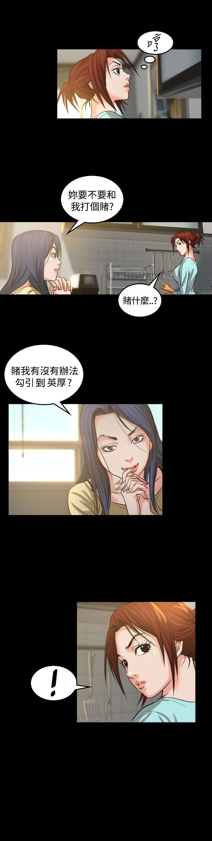 《跨界代言人》第2章打赌 第18页