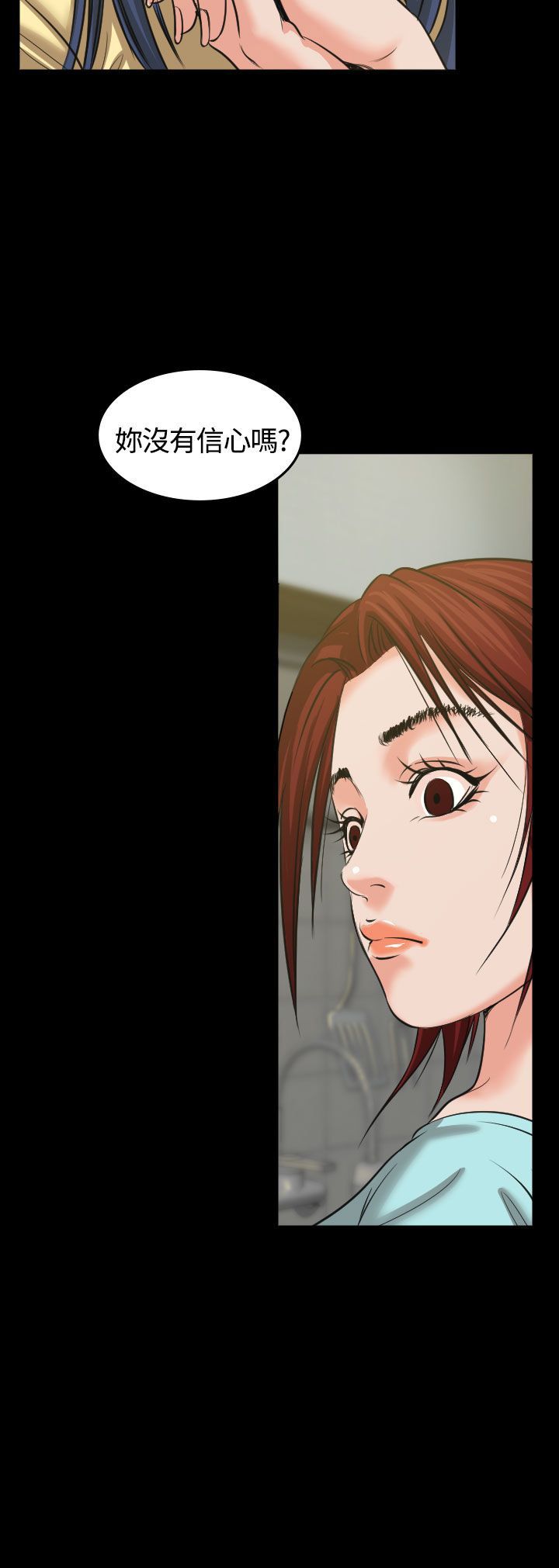 《跨界代言人》第2章打赌 第20页