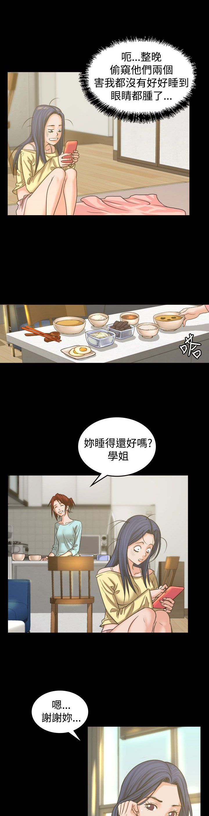 《跨界代言人》第2章打赌 第8页