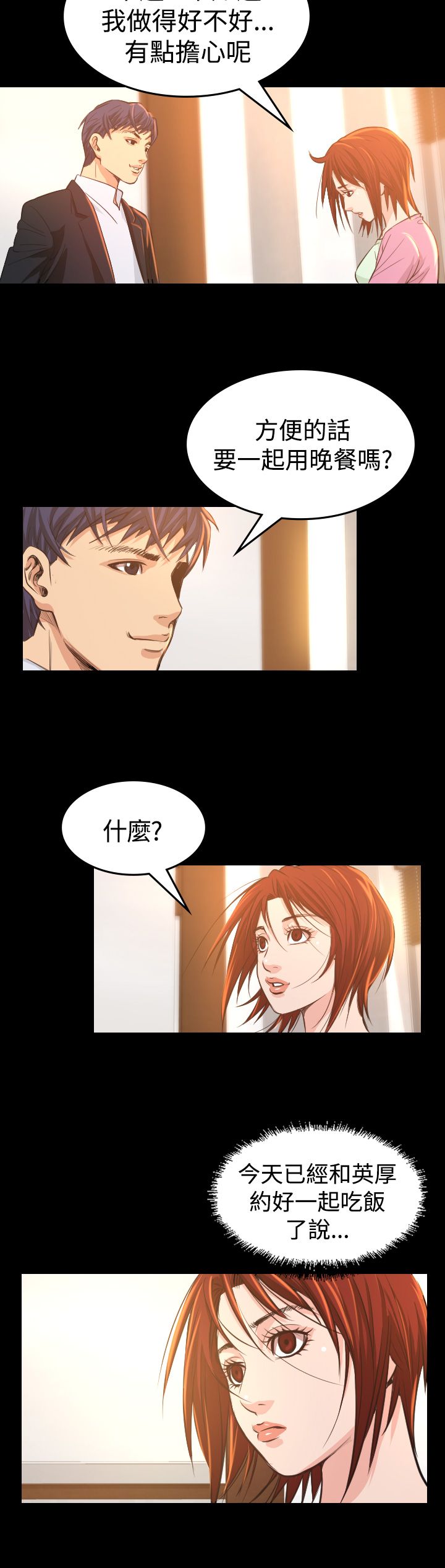 《跨界代言人》第6章共进晚餐 第10页