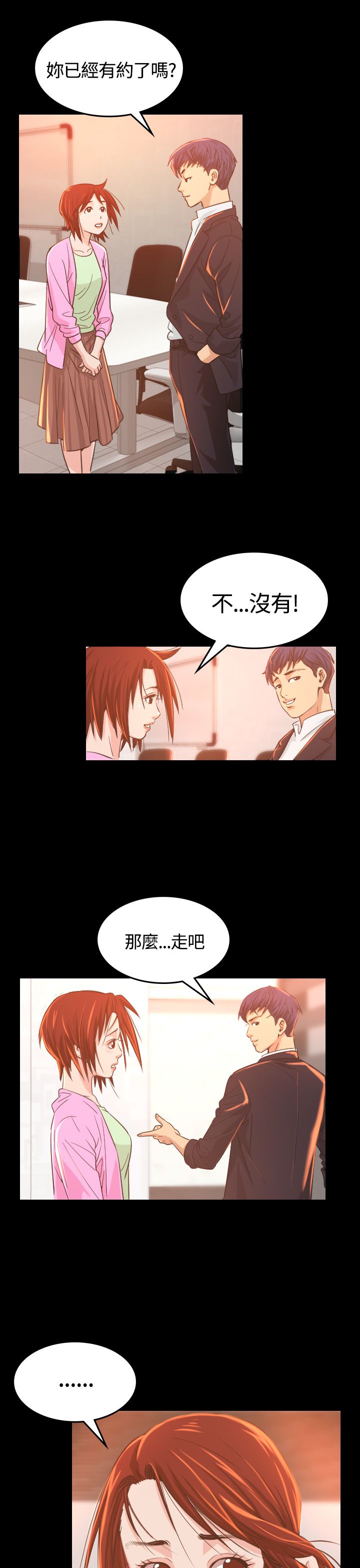 《跨界代言人》第6章共进晚餐 第11页