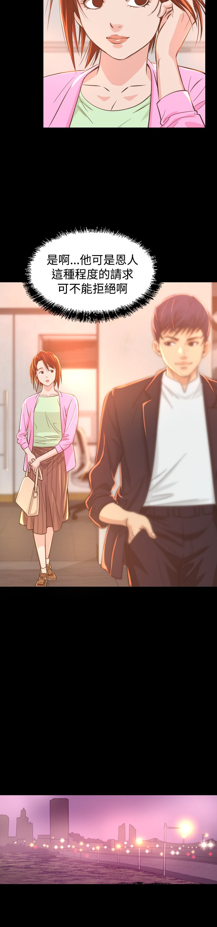 《跨界代言人》第6章共进晚餐 第12页