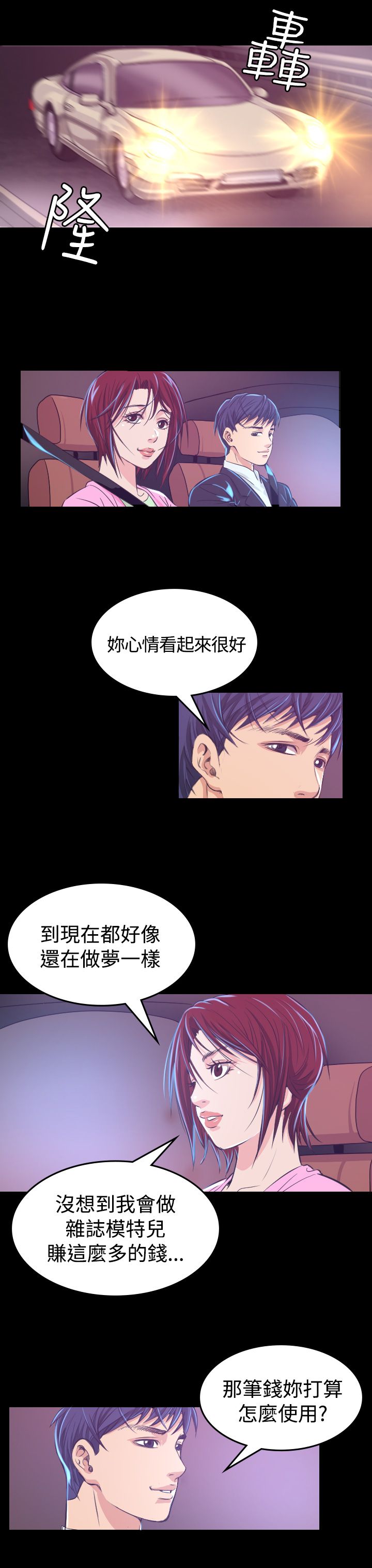 《跨界代言人》第6章共进晚餐 第13页