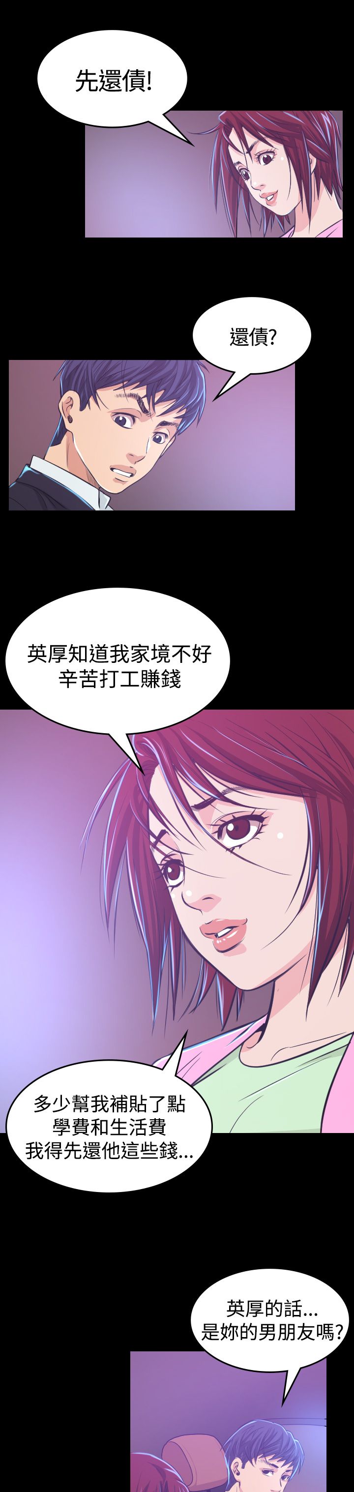 《跨界代言人》第6章共进晚餐 第14页