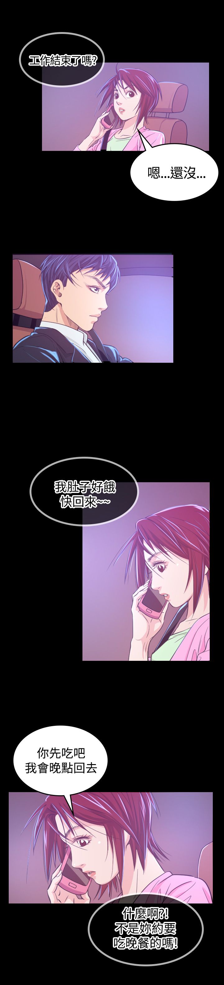 《跨界代言人》第6章共进晚餐 第16页