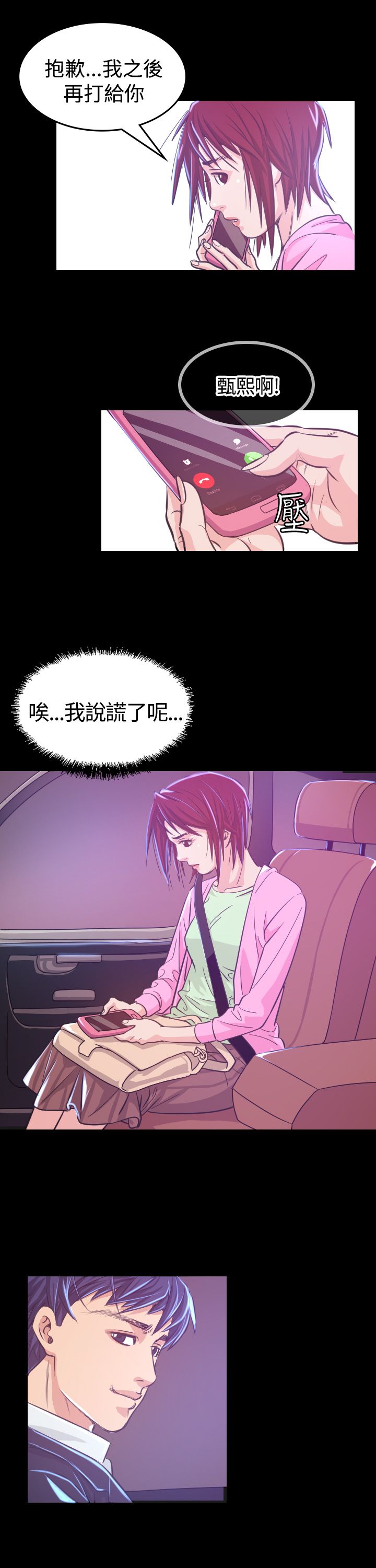 《跨界代言人》第6章共进晚餐 第17页