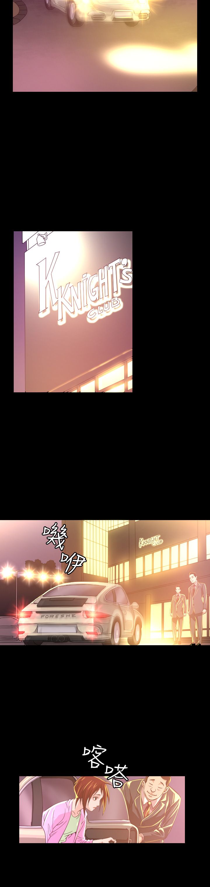 《跨界代言人》第6章共进晚餐 第19页