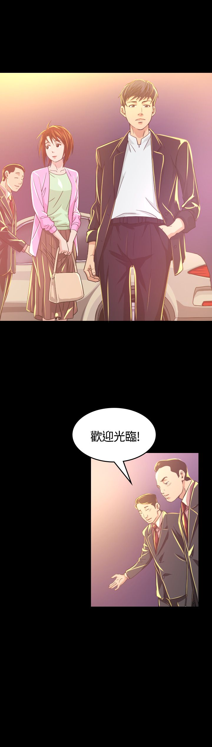 《跨界代言人》第6章共进晚餐 第20页