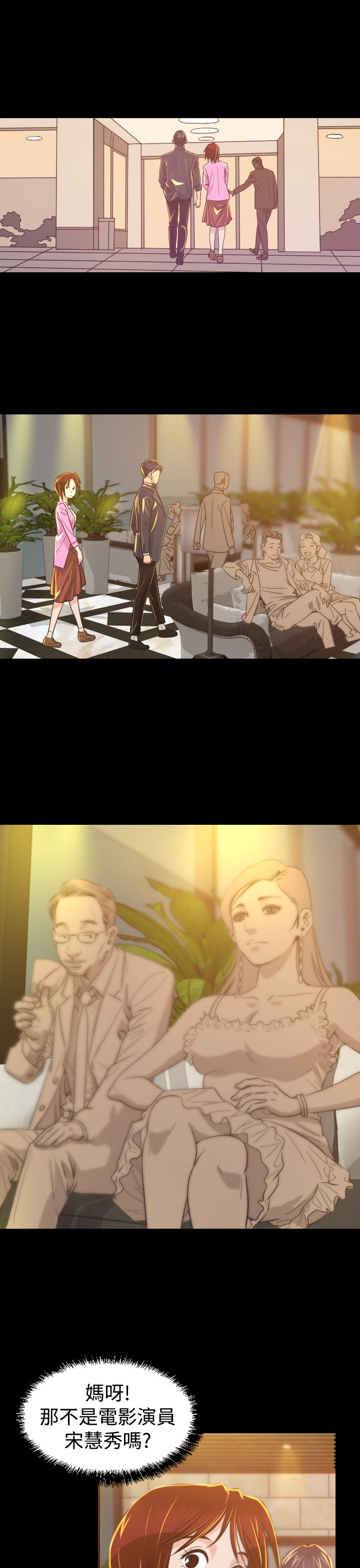 《跨界代言人》第6章共进晚餐 第21页