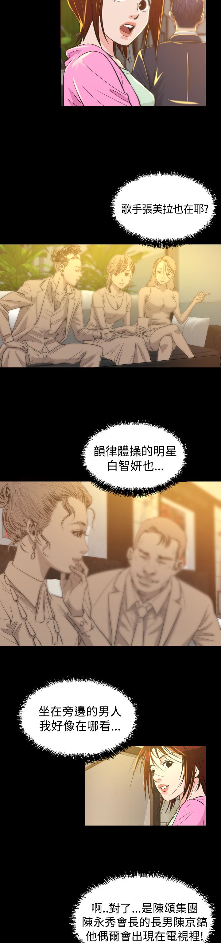 《跨界代言人》第6章共进晚餐 第22页