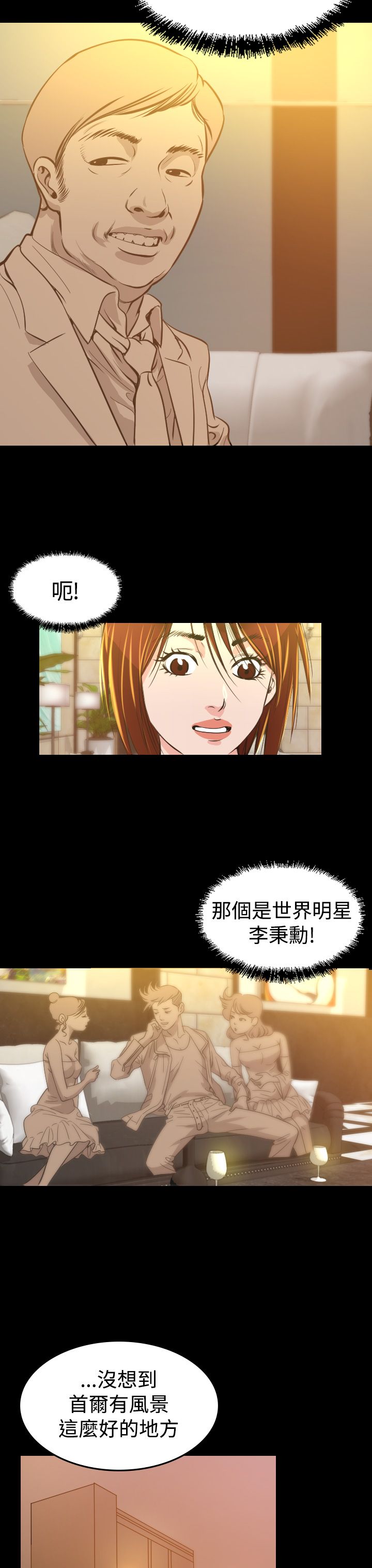 《跨界代言人》第6章共进晚餐 第23页