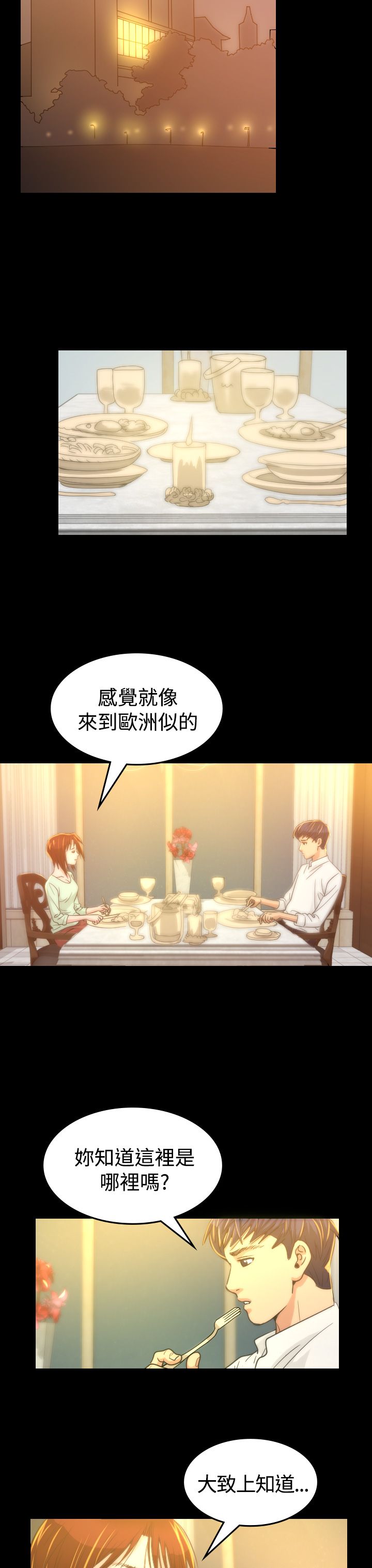 《跨界代言人》第6章共进晚餐 第24页