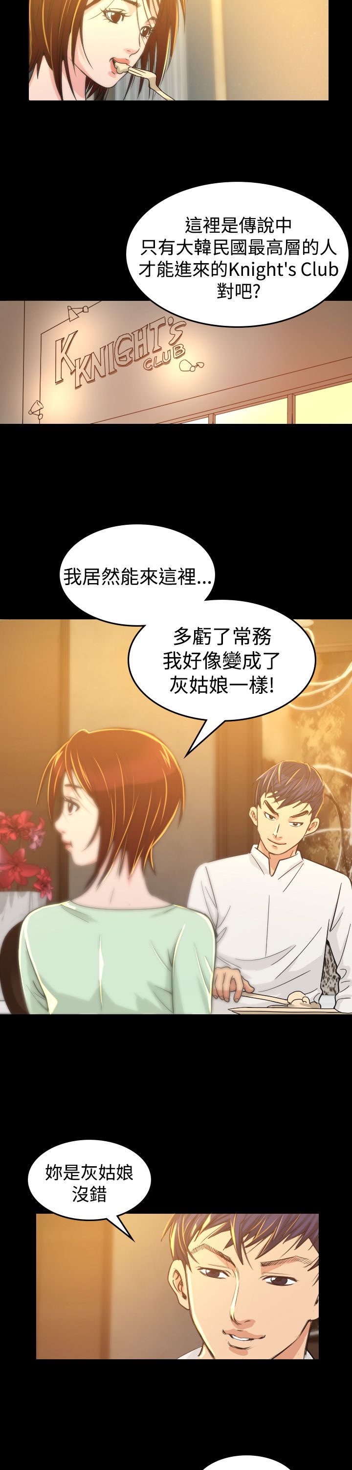 《跨界代言人》第6章共进晚餐 第25页