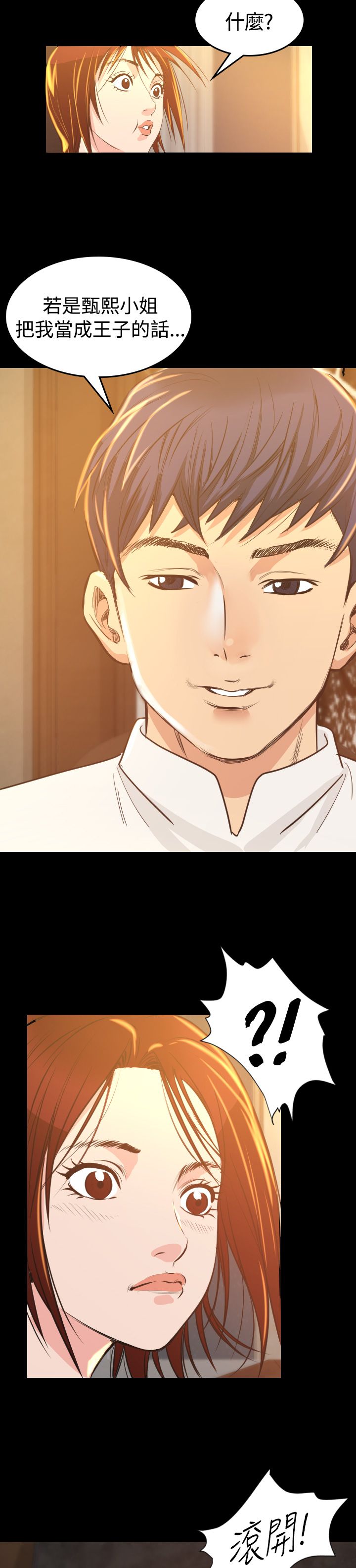 《跨界代言人》第6章共进晚餐 第26页