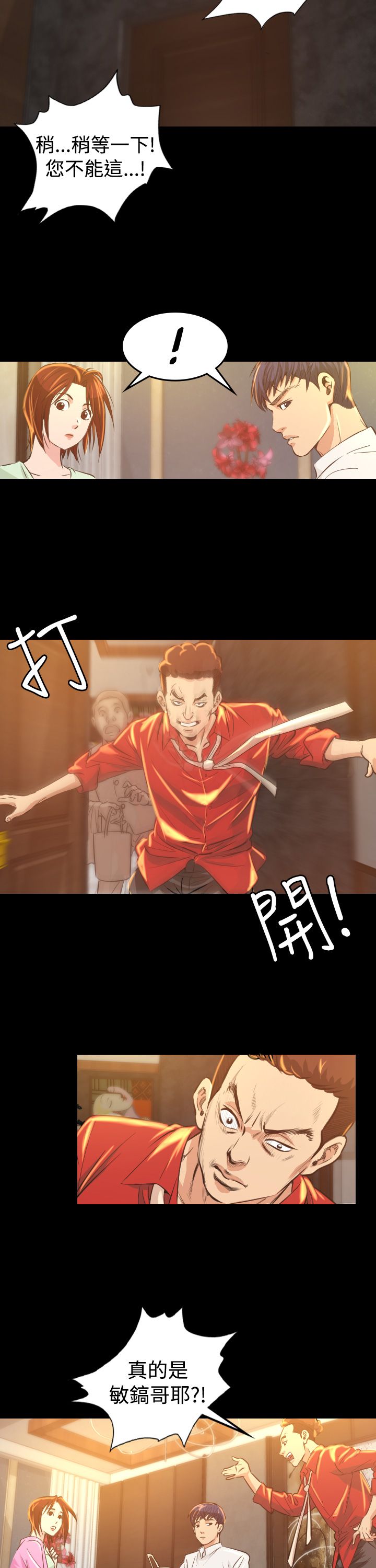 《跨界代言人》第6章共进晚餐 第27页