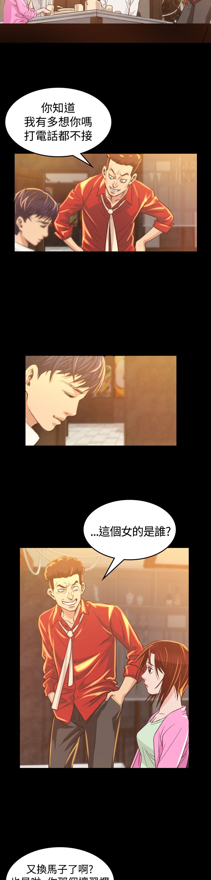 《跨界代言人》第6章共进晚餐 第28页