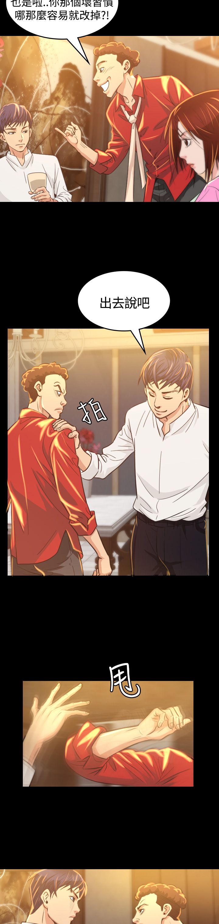 《跨界代言人》第6章共进晚餐 第29页