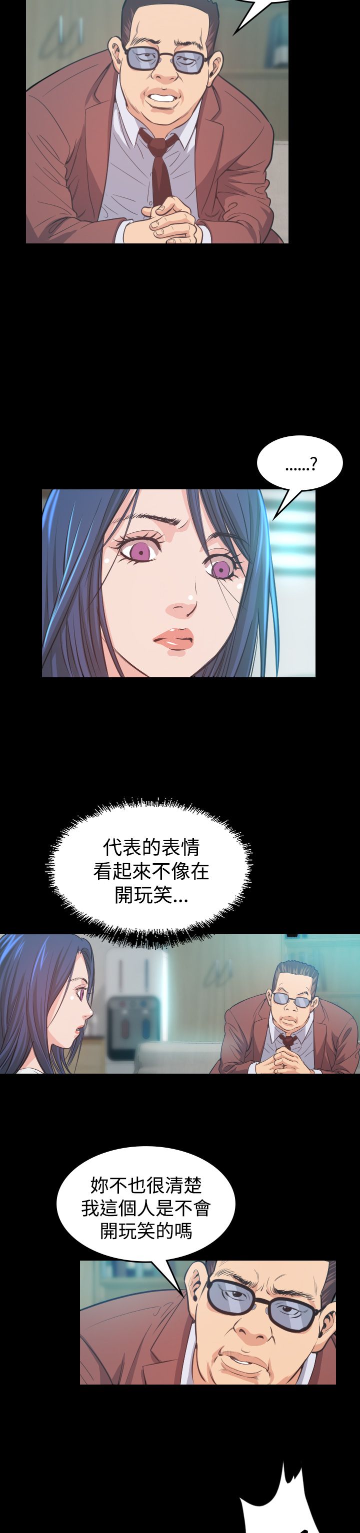 《跨界代言人》第6章共进晚餐 第2页