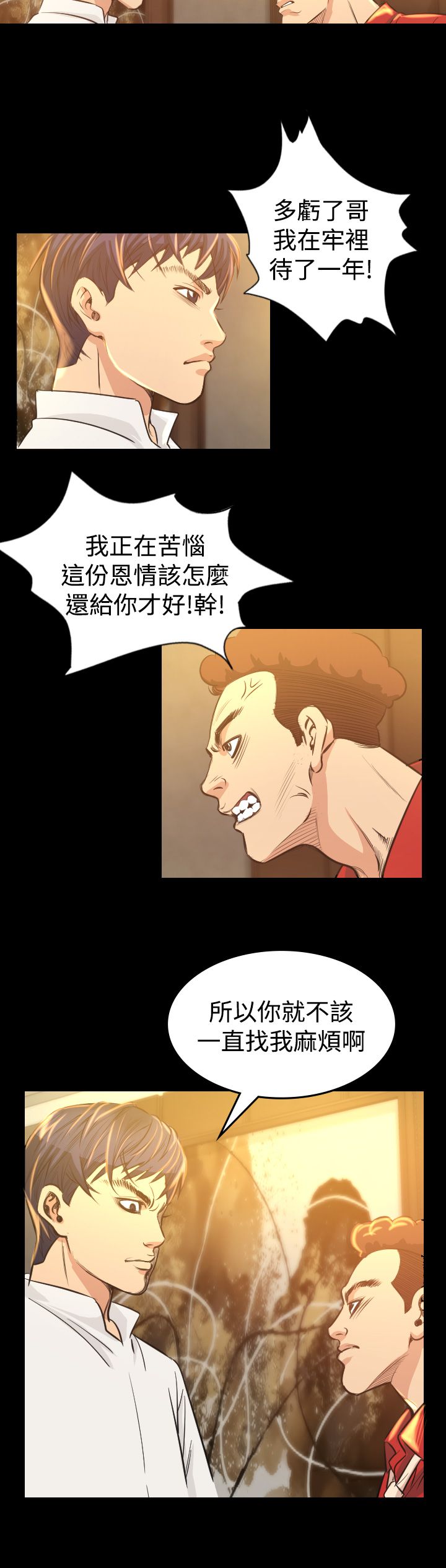 《跨界代言人》第6章共进晚餐 第30页