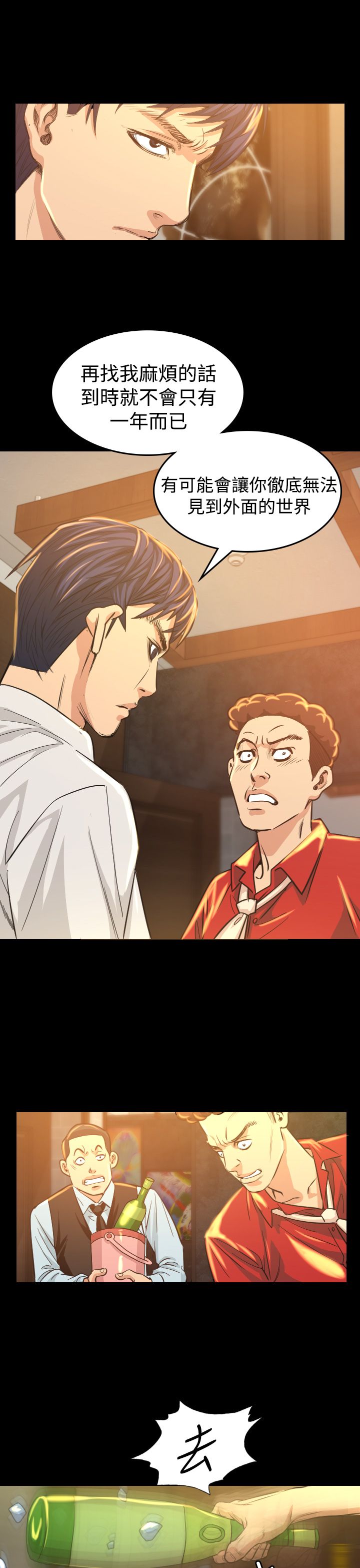 《跨界代言人》第6章共进晚餐 第31页