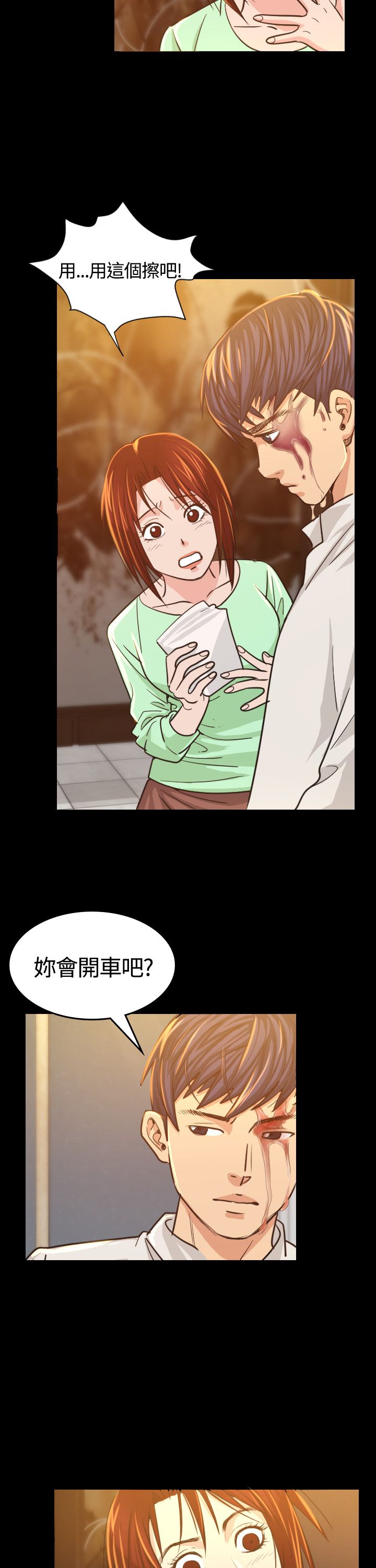 《跨界代言人》第6章共进晚餐 第35页