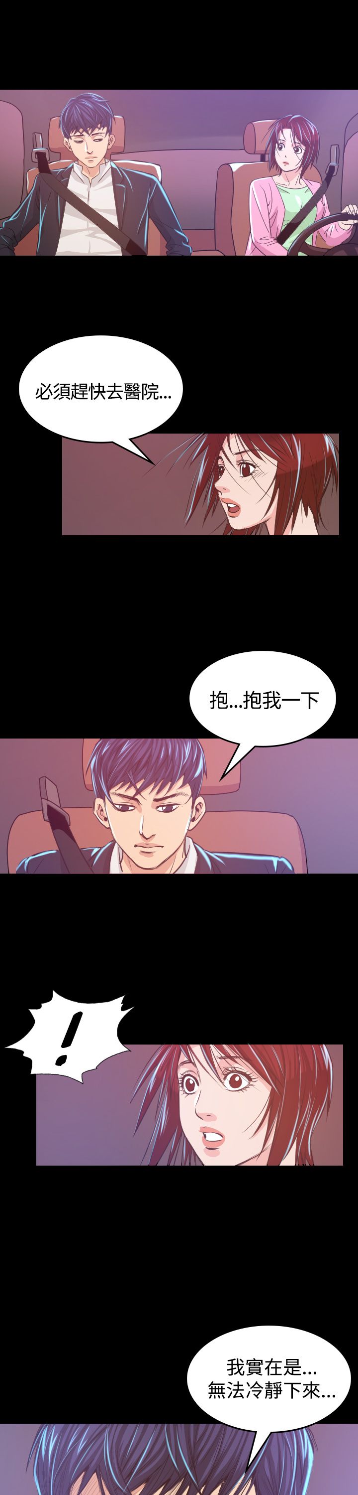 《跨界代言人》第6章共进晚餐 第38页